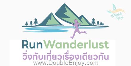 RunWanderlust-วิ่งกับเที่ยวเรื่องเดียวกัน