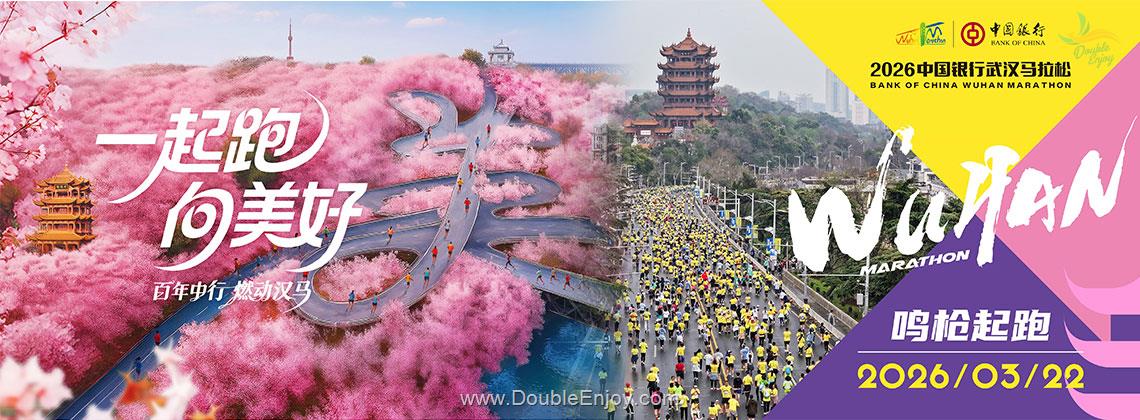 DE1081 : ทัวร์วิ่งจีน อู่ฮั่นมาราธอน 2026 - อู่ฮั่น 4 วัน 3 คืน (FD) [RunWanderlust : วิ่งกับเที่ยวเรื่องเดียวกัน]