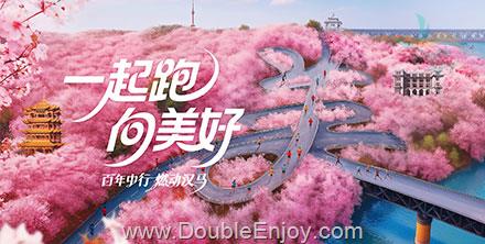 DE1081 : ทัวร์วิ่งจีน อู่ฮั่นมาราธอน 2026 - อู่ฮั่น 4 วัน 3 คืน (FD) [RunWanderlust : วิ่งกับเที่ยวเรื่องเดียวกัน]